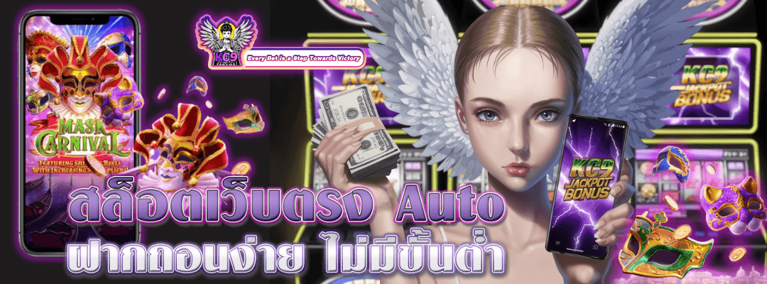 สล็อตเว็บตรง Auto