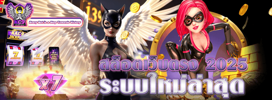 สล็อตเว็บตรง 2025