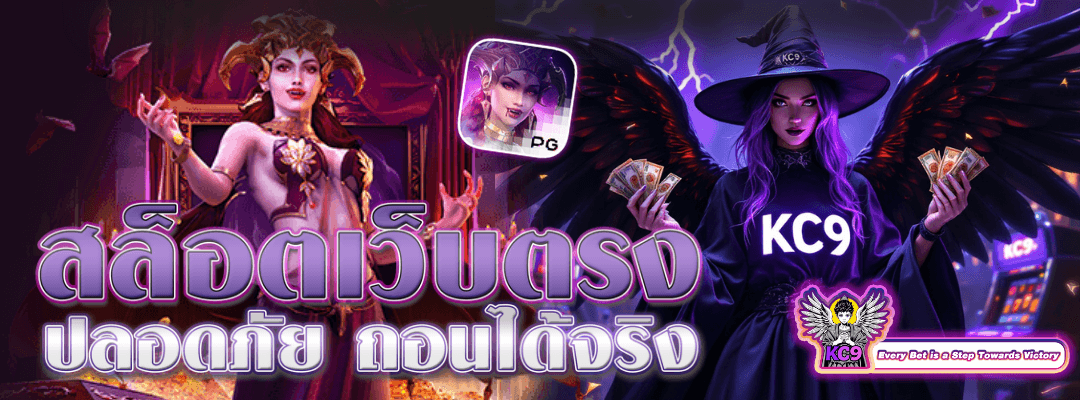 สล็อตเว็บตรง ปลอดภัย