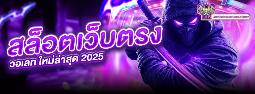 วอเลท ใหม่ล่าสุด