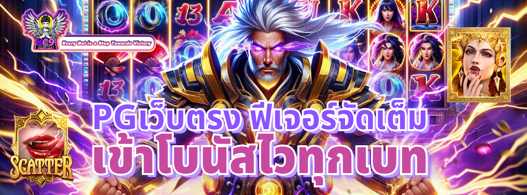 pgเว็บตรง 