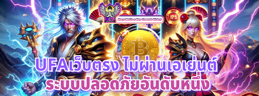 ufaเว็บตรง