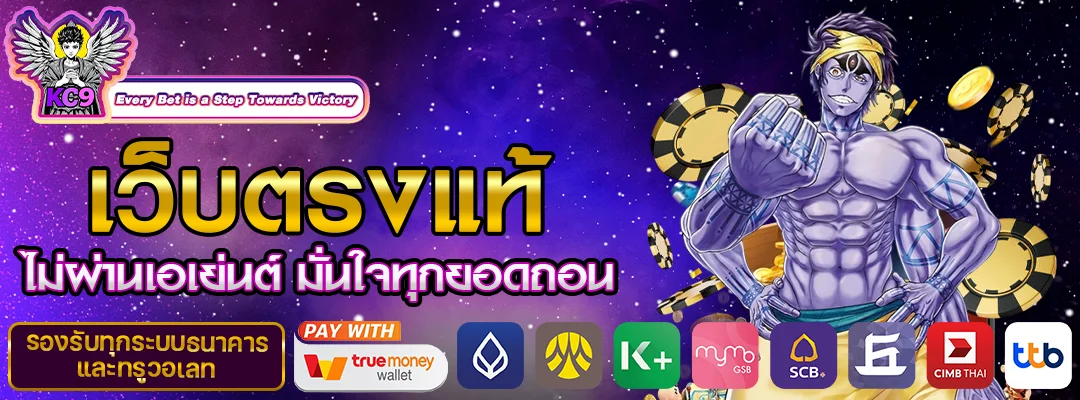 เว็บตรงแท้