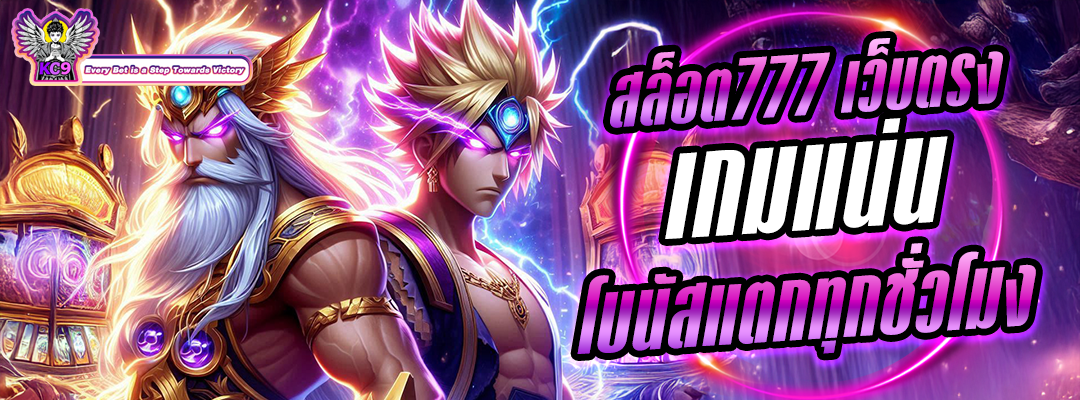 สล็อต777 เว็บตรง