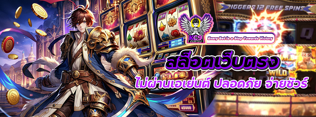 สล็อตเว็บตรงไม่ผ่านเอเย่นต์