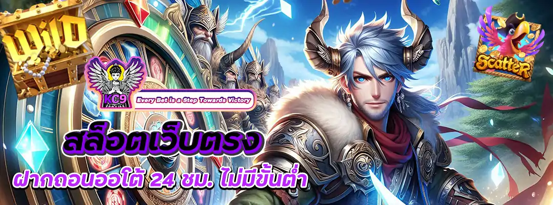 สล็อตเว็บตรง ฝากถอนออโต้
