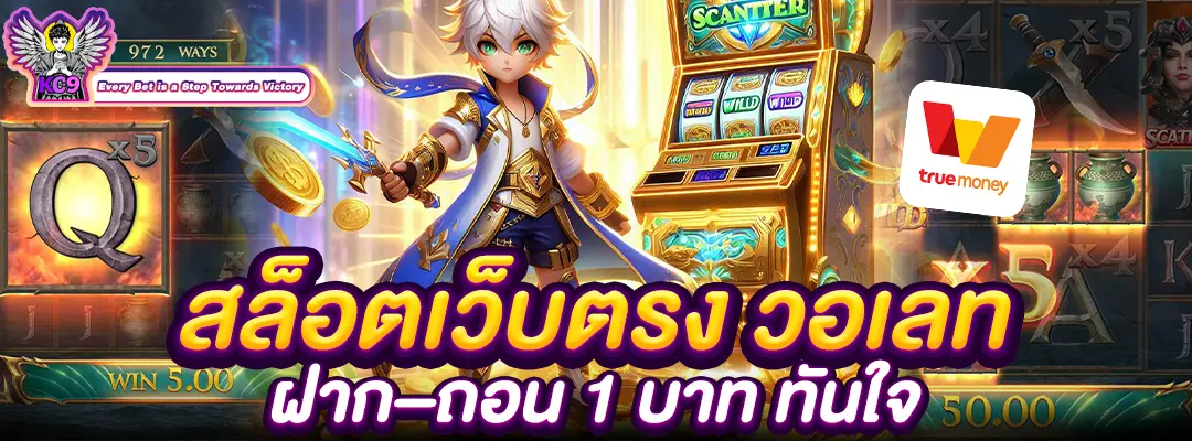 สล็อตเว็บตรง วอเลท